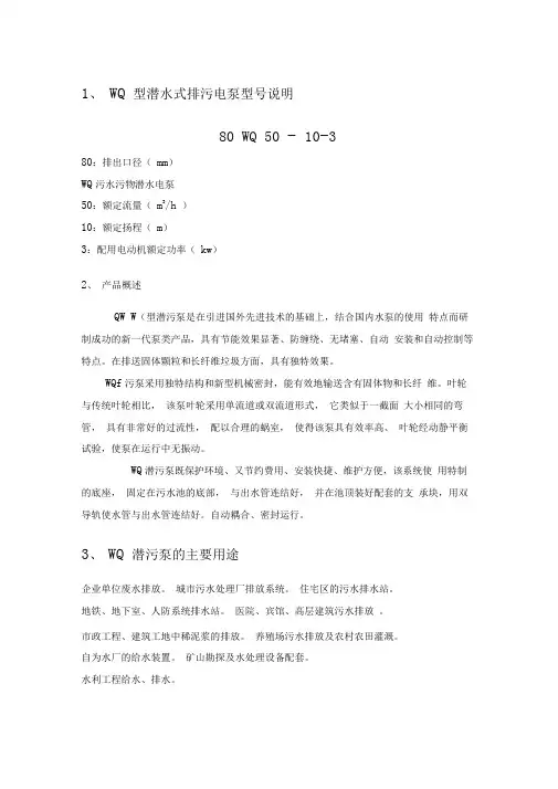 污水污物潜水电泵相关介绍