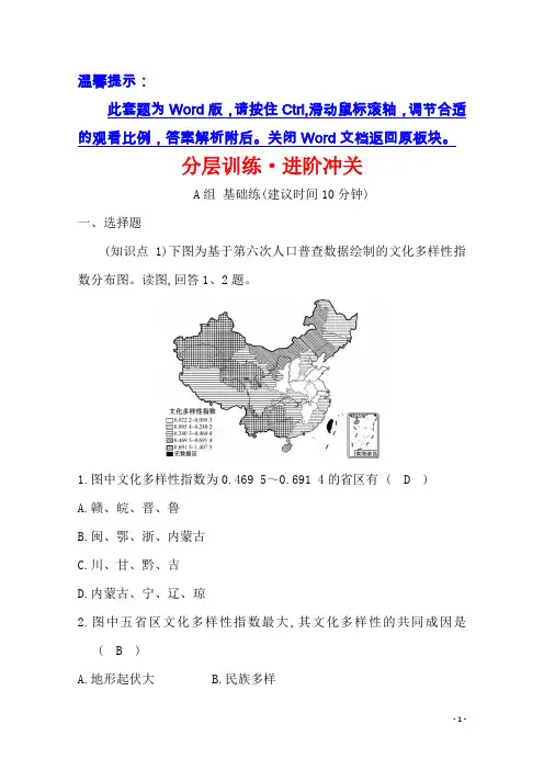 湘教版地理必修二习题：第一章 人口与环境 1.4 地域文化与人口 分层训练 冲关习题含答案