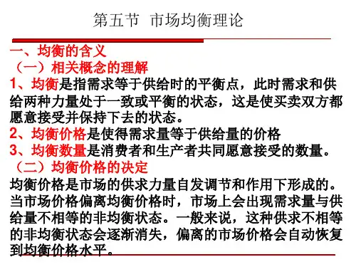 第五节  市场均衡理论