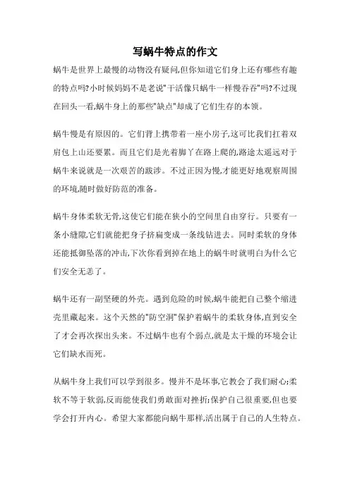 写蜗牛特点的作文