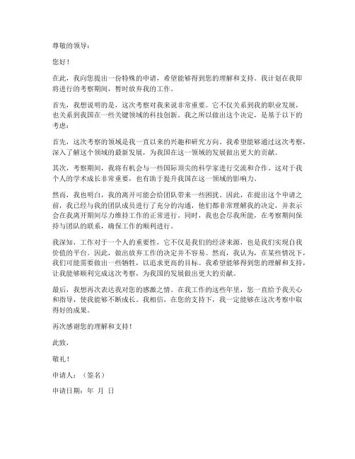 考察期间放弃工作申请书