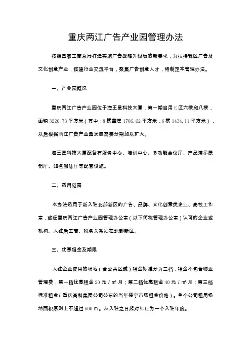 重庆两江广告产业园管理办法