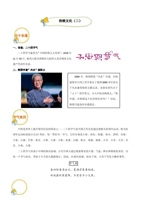 考点02 二十四节气-2024年中考语文常见考点梳理之传统文化专题