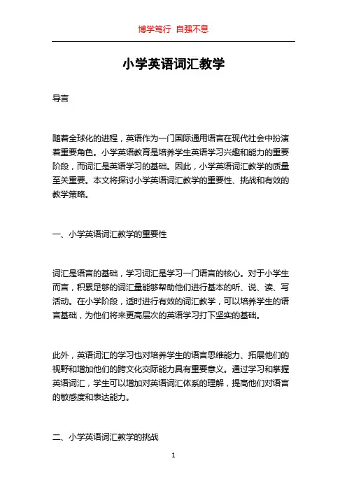 小学英语词汇教学