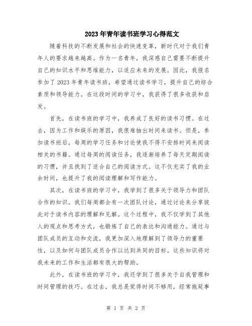 2023年青年读书班学习心得范文