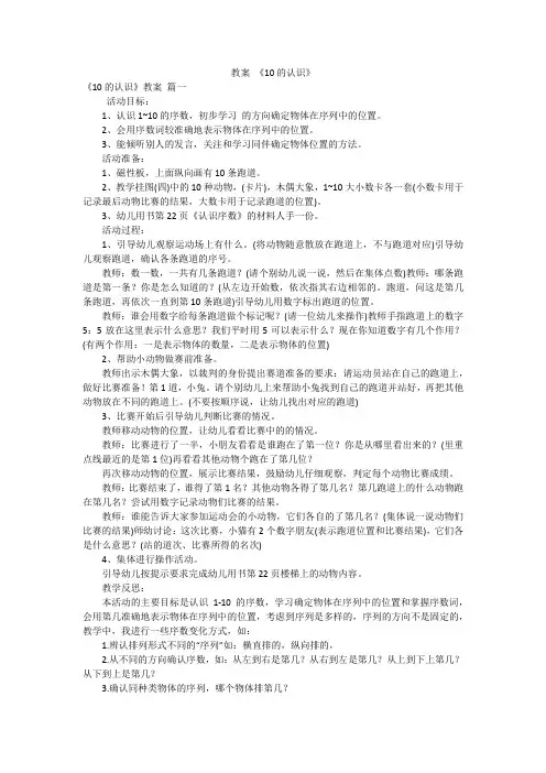 教案 《10的认识》