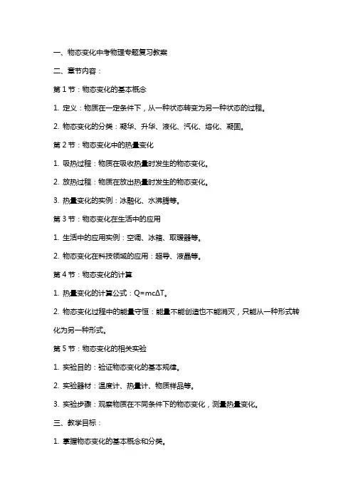 物态变化中考物理专题复习教案