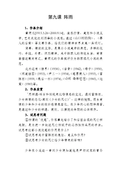 大学韩国语第五册 第九课 阵雨