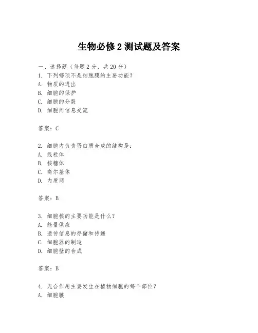 生物必修2测试题及答案