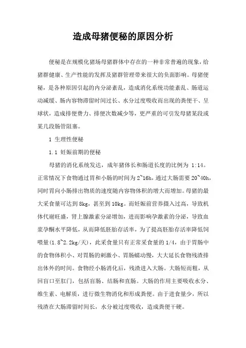造成母猪便秘原因分析