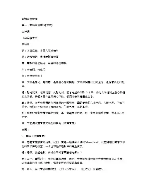 茶话会主持词