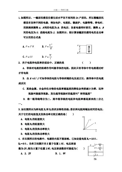 闭合电路欧姆定律习题(含答案)