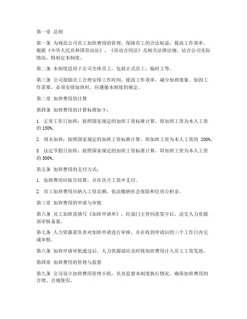 员工加班费用管理制度规定
