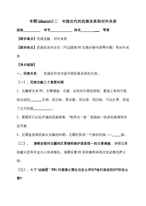 中考历史复习专题2中国历史上的民族关系和外交关系课标试题(共11页)