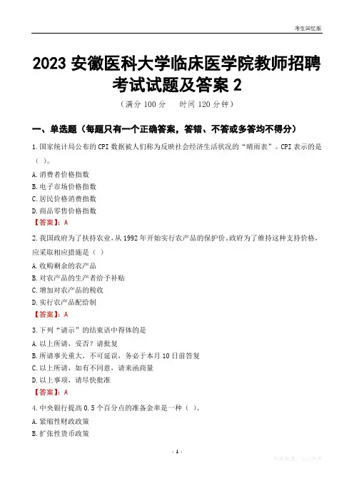 2023安徽医科大学临床医学院教师招聘考试试题及答案2