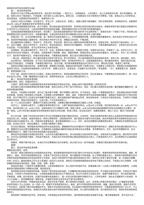 国家励志奖学金发言稿范文4篇