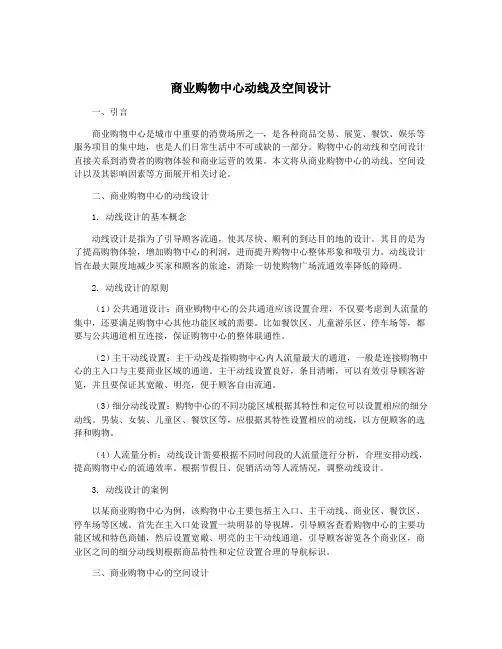 商业购物中心动线及空间设计