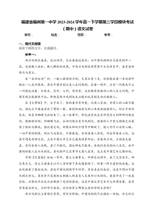 福建省福州第一中学2023-2024学年高一下学期第三学段模块考试(期中)语文试卷(含答案)