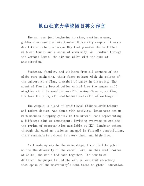 昆山杜克大学校园日英文作文