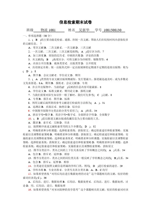 信息检索与利用试卷及答案 (1)