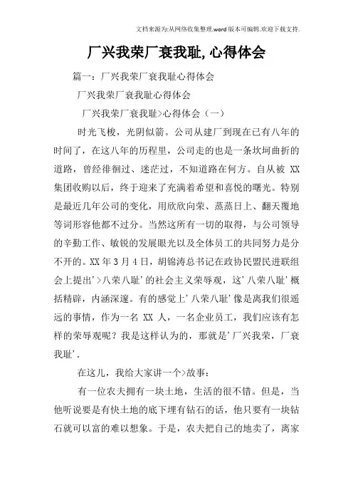 厂兴我荣厂衰我耻,心得体会