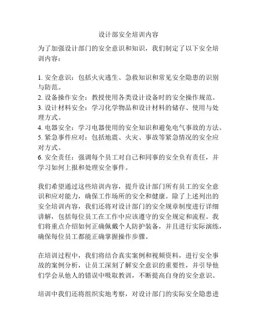 设计部安全培训内容