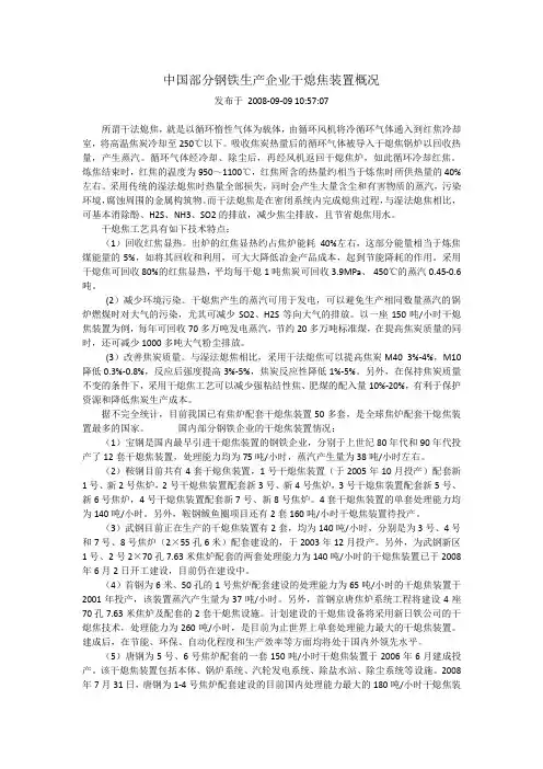 中国部分钢铁生产企业干熄焦装置概况