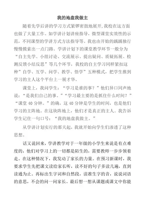 学讲方式下的课堂教学环节一般分为