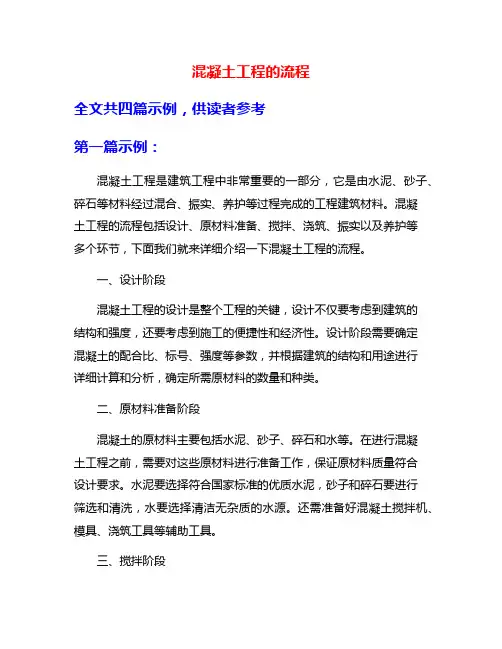 混凝土工程的流程