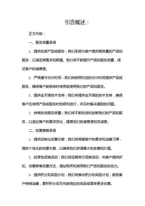 优惠服务承诺书范文1