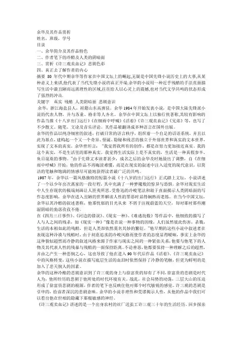 余华及其作品赏析
