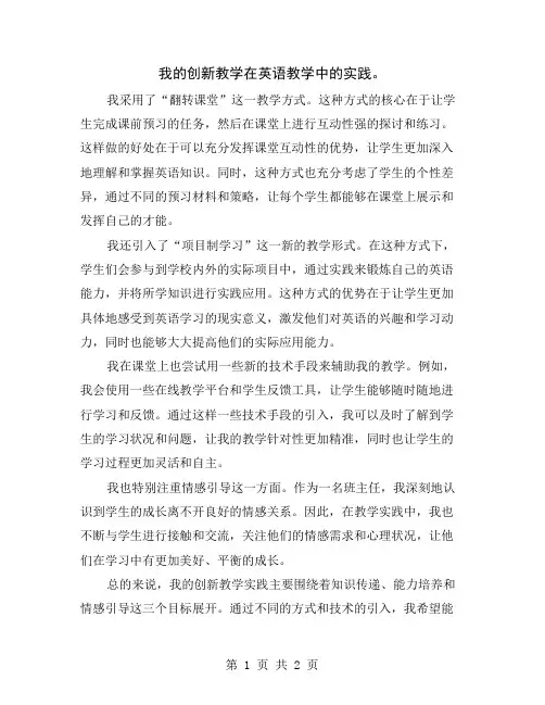 我的创新教学在英语教学中的实践