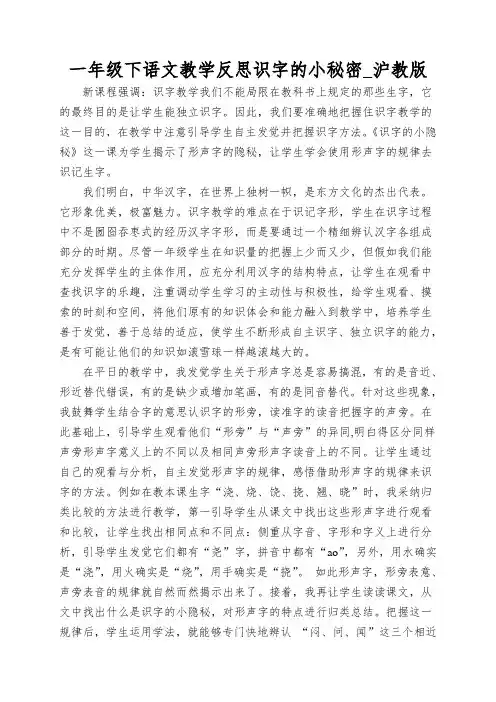一年级下语文教学反思识字的小秘密_沪教版