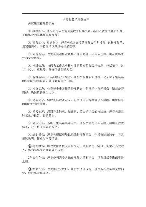 内贸集装箱理货流程