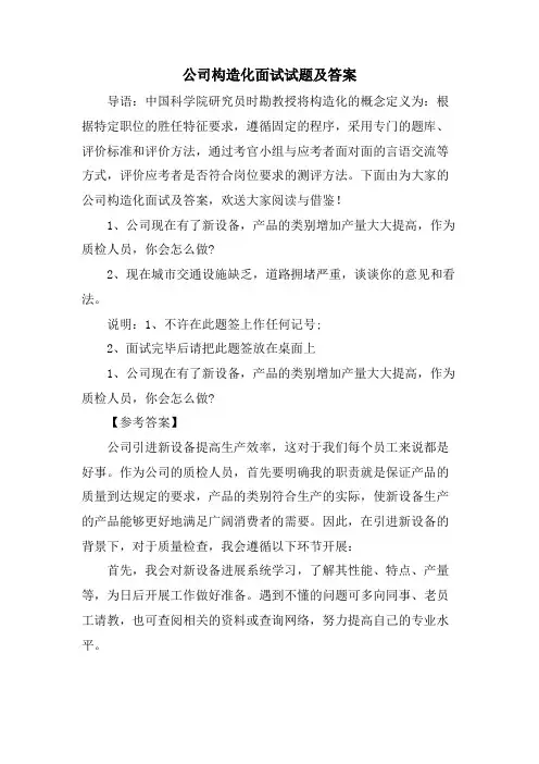 公司结构化面试试题及答案