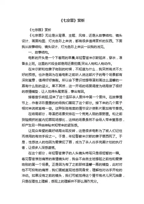 《七宗罪》赏析