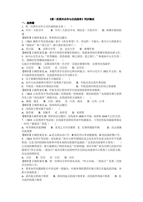 《第一次国共合作与北伐战争》同步测试