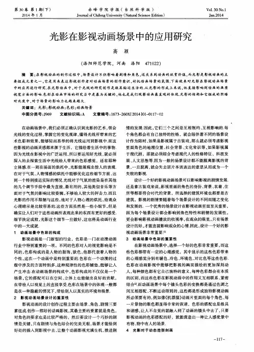 光影在影视动画场景中的应用研究