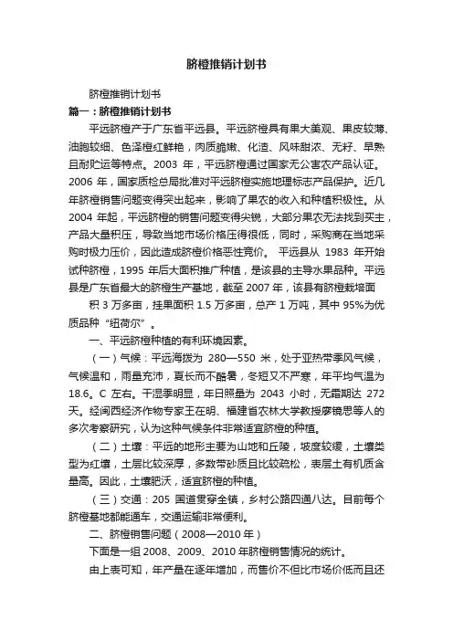 脐橙推销计划书