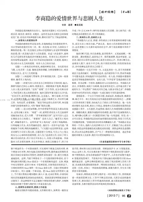 李商隐的爱情世界与悲剧人生