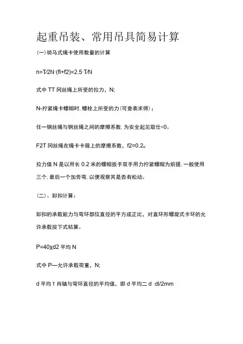 起重吊装、常用吊具简易计算