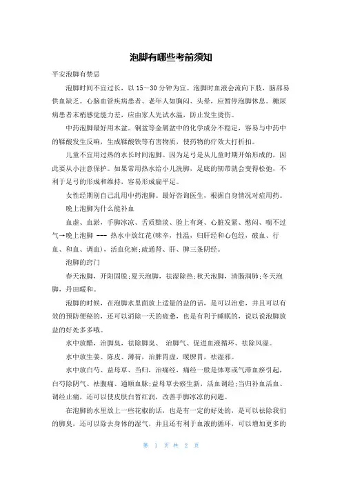 泡脚有哪些注意事项