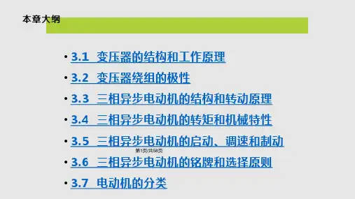变压器和异步电动机PPT课件