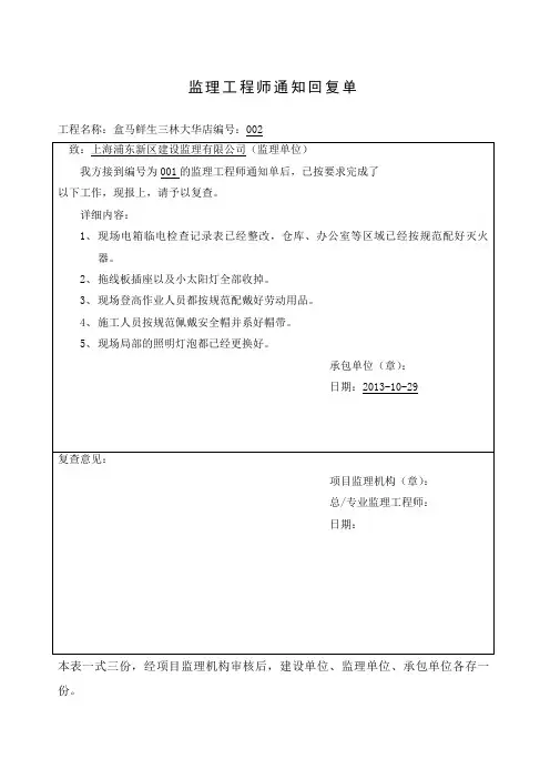 监理工程师通知回复单范本