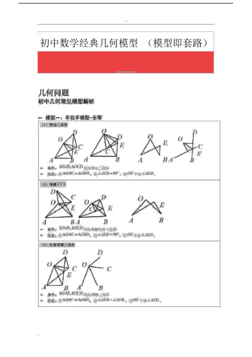 (完整word版)初中数学经典几何模型.docx