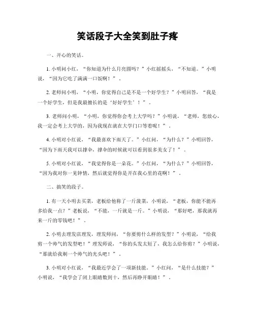 笑话段子大全笑到肚子疼