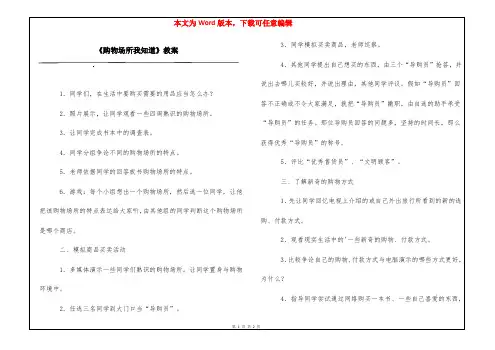 《购物场所我知道》教案