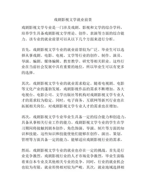 戏剧影视文学就业前景