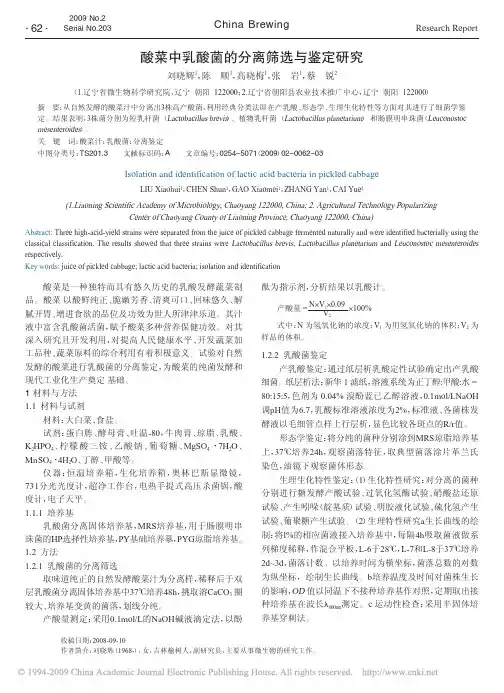 酸菜中乳酸菌的分离筛选与鉴定研究