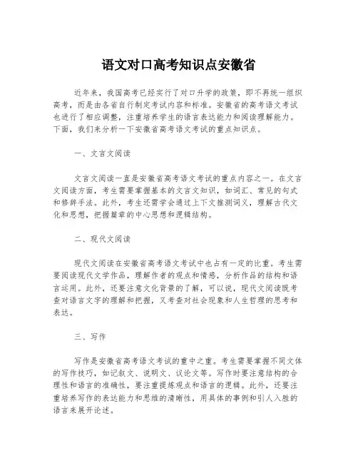 语文对口高考知识点安徽省